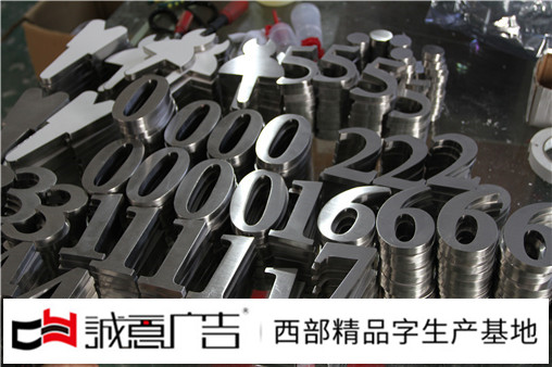 电镀字制作厂家